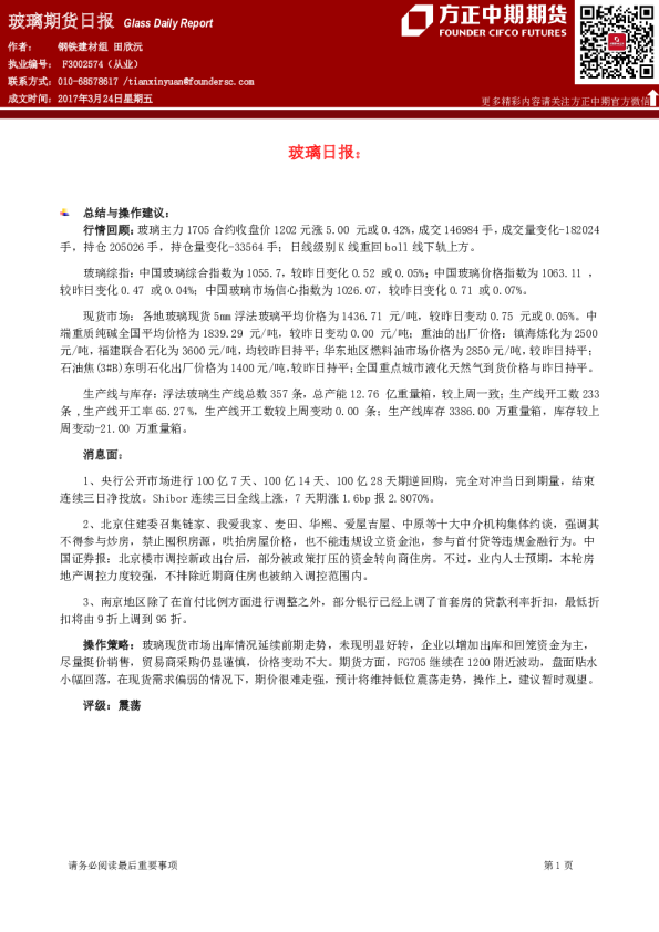 方正中期期货玻璃期货日报