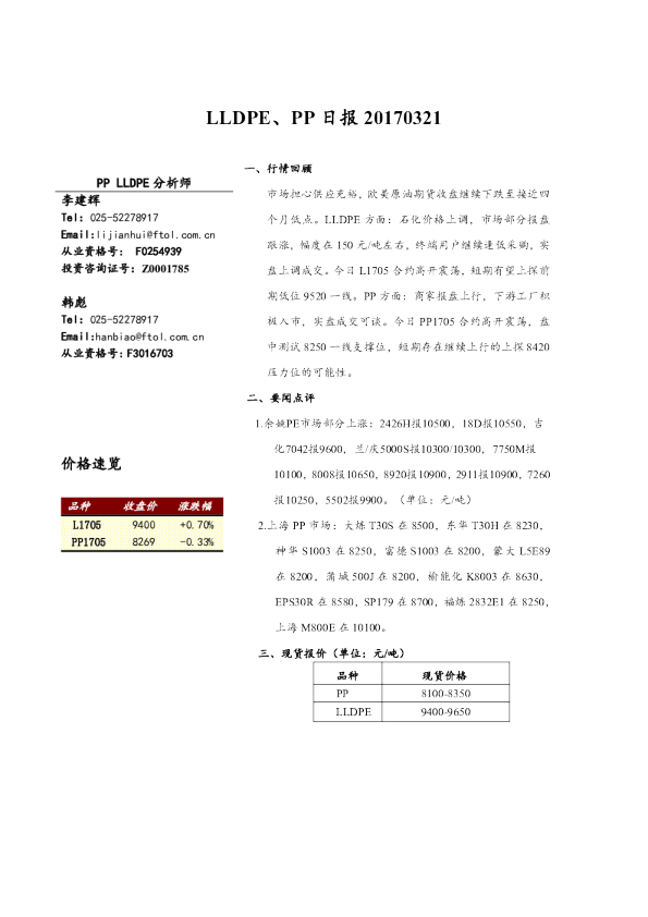 弘业期货LLDPE、PP日报