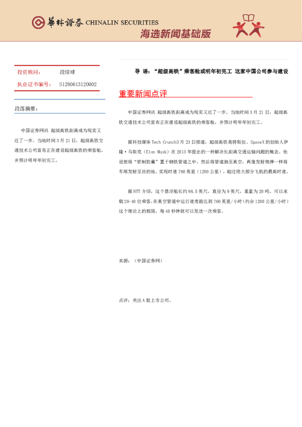 华林证券海选新闻基础版