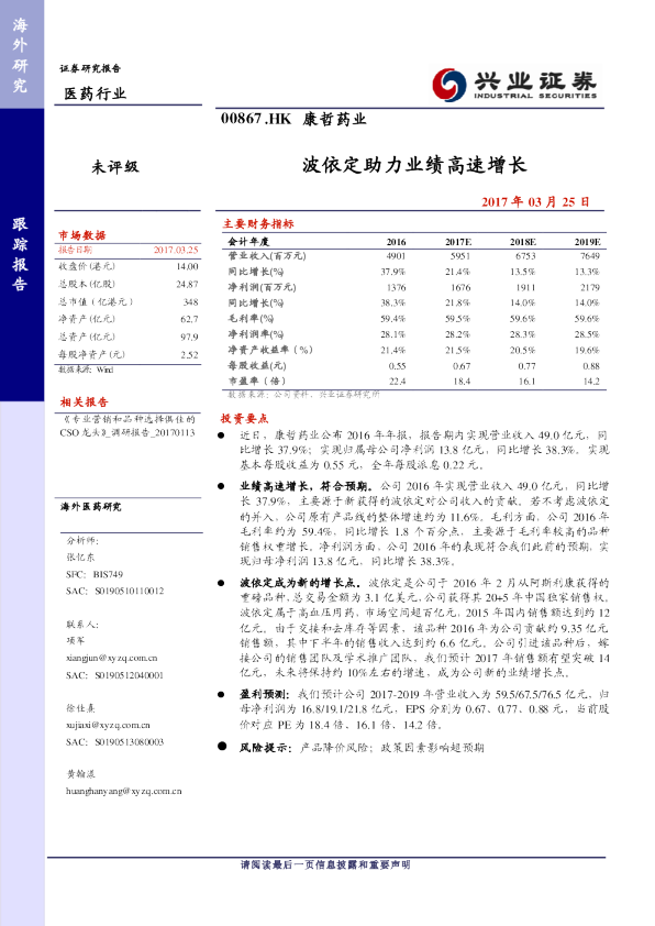 波依定助力业绩高速增长