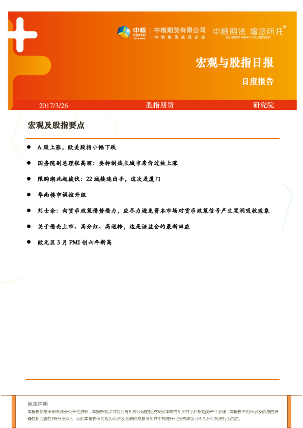 中粮期货宏观与股指日报