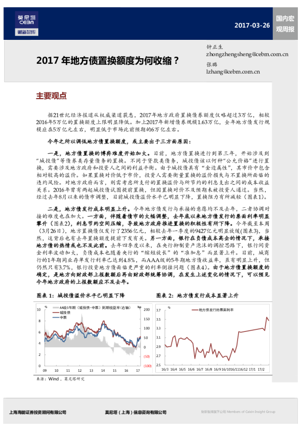 国内宏观周报：2017年地方债置换额度为何收缩？