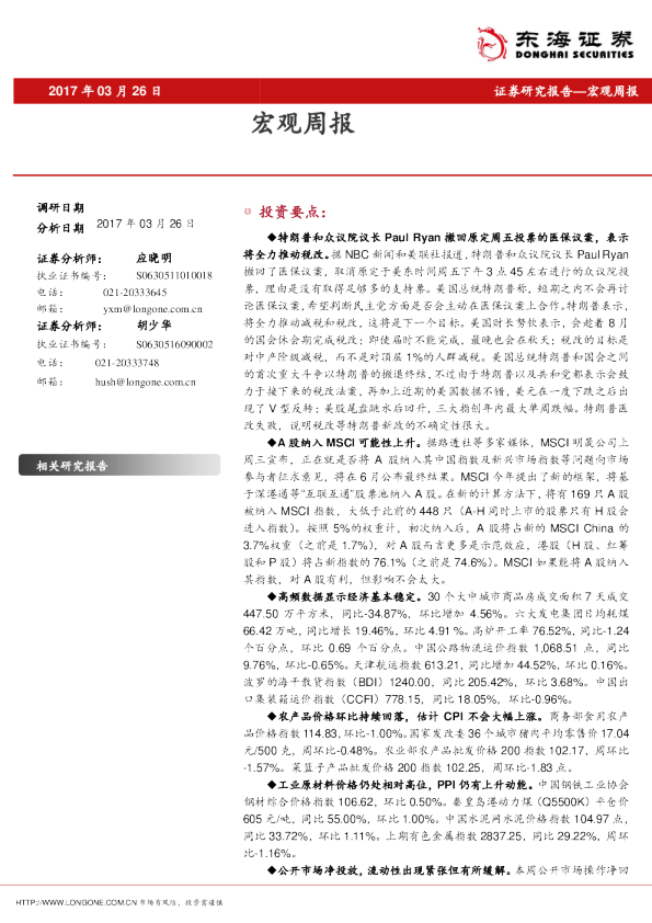 东海证券宏观周报