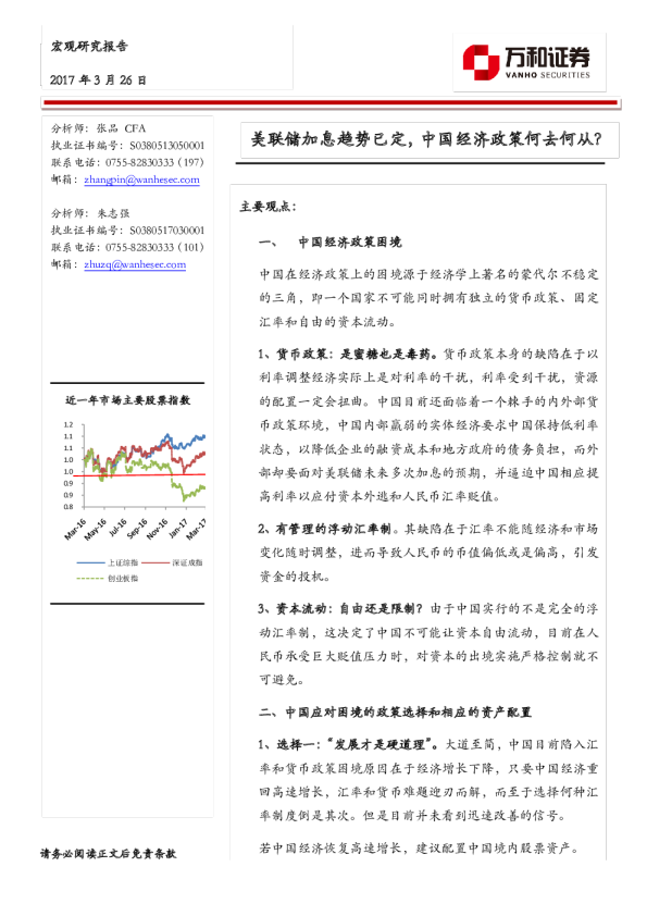 美联储加息趋势已定，中国经济政策何去何从？