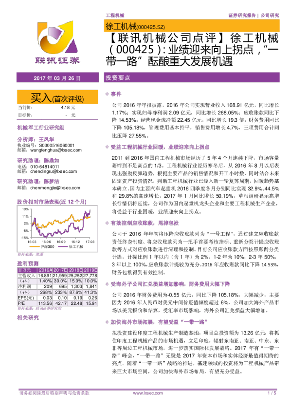 业绩迎来向上拐点，“一带一路”酝酿重大发展机遇