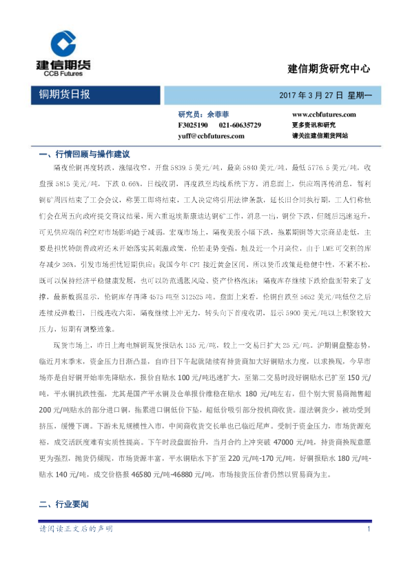 建信期货铜期货日报