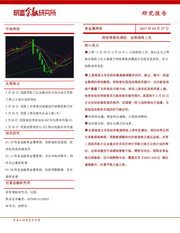 贵金属周报：特朗普新政遇阻，金银强势上攻