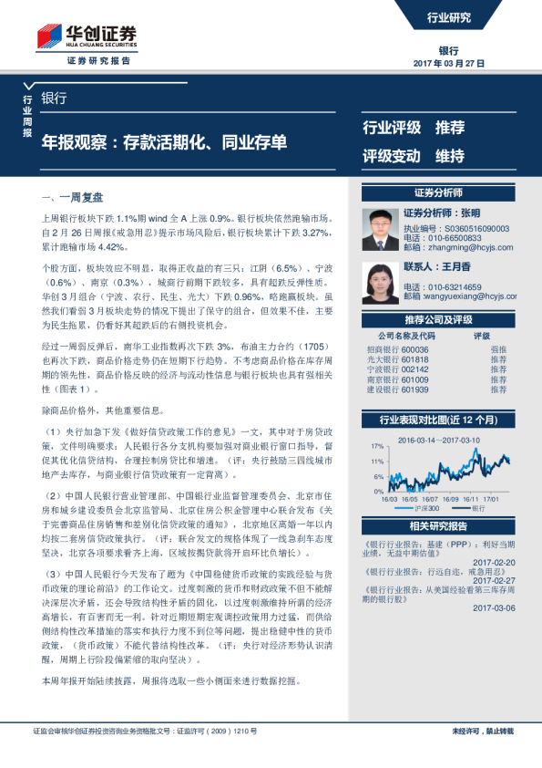 银行银行：年报观察：存款活期化、同业存单