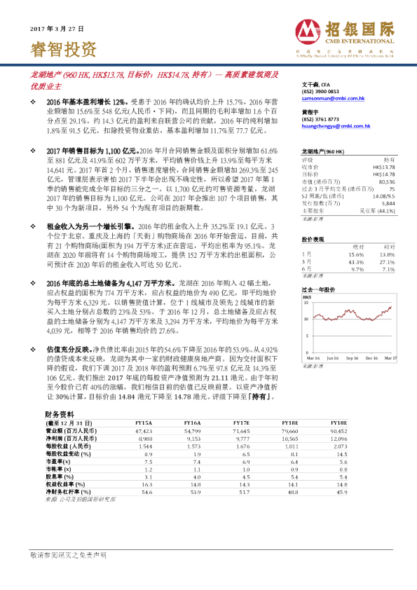 高质素建筑商及优质业主