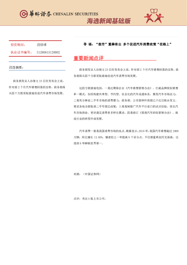 海选新闻基础版