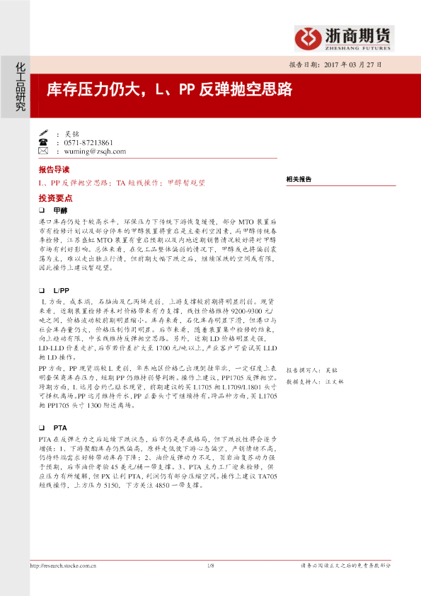 库存压力仍大，L、PP反弹抛空思路