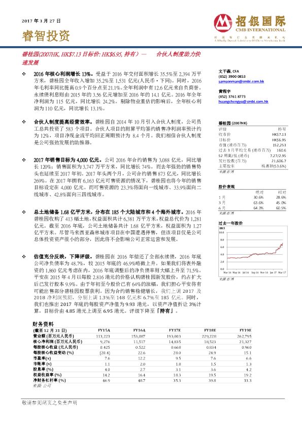 合伙人制度助力快速发展