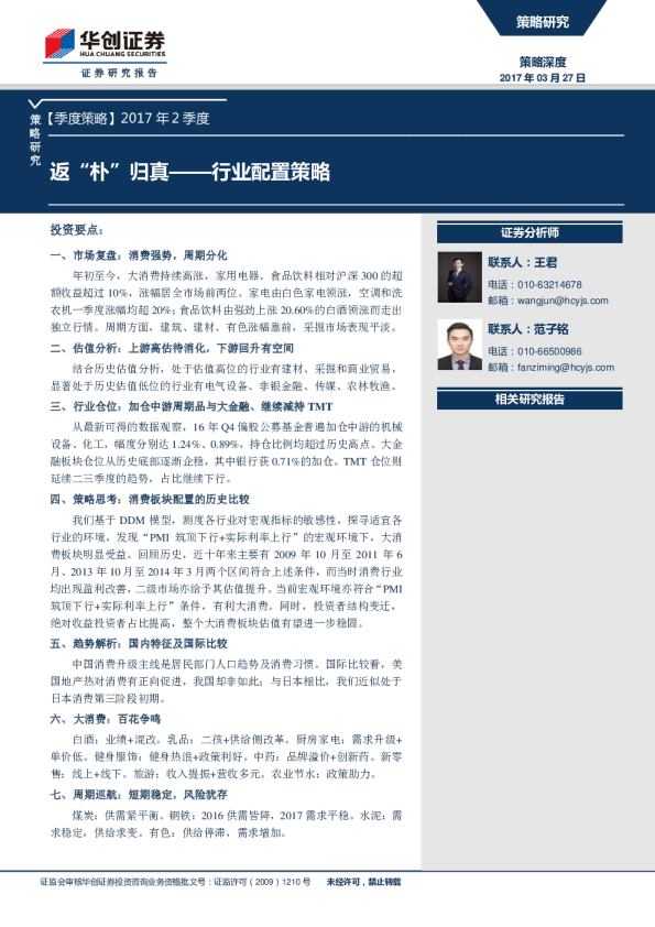 行业配置策略：返“朴”归真