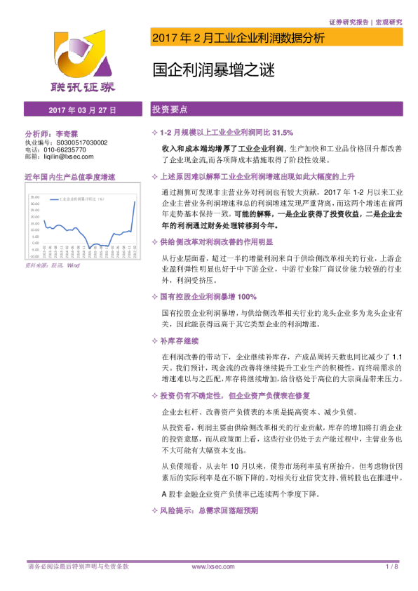 2017年2月工业企业利润数据分析：国企利润暴增之谜