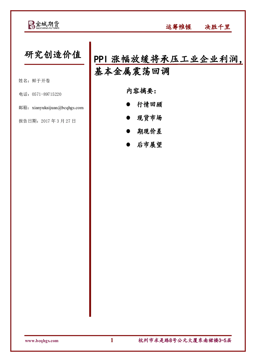 报告封面