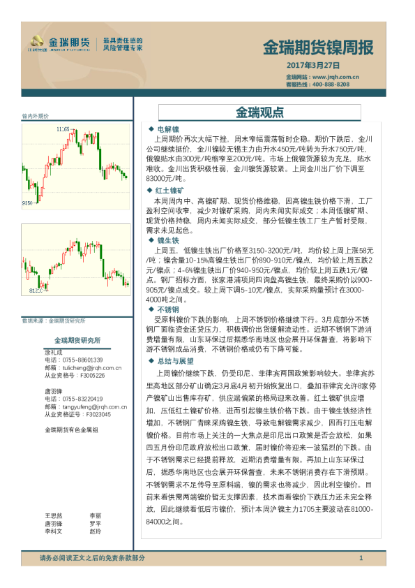 镍周报