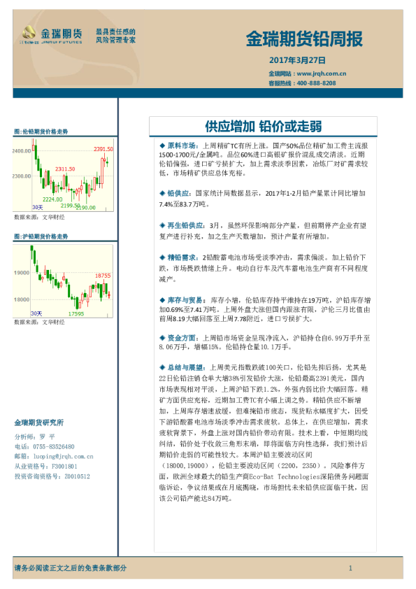 铅周报：供应增加 铅价或走弱