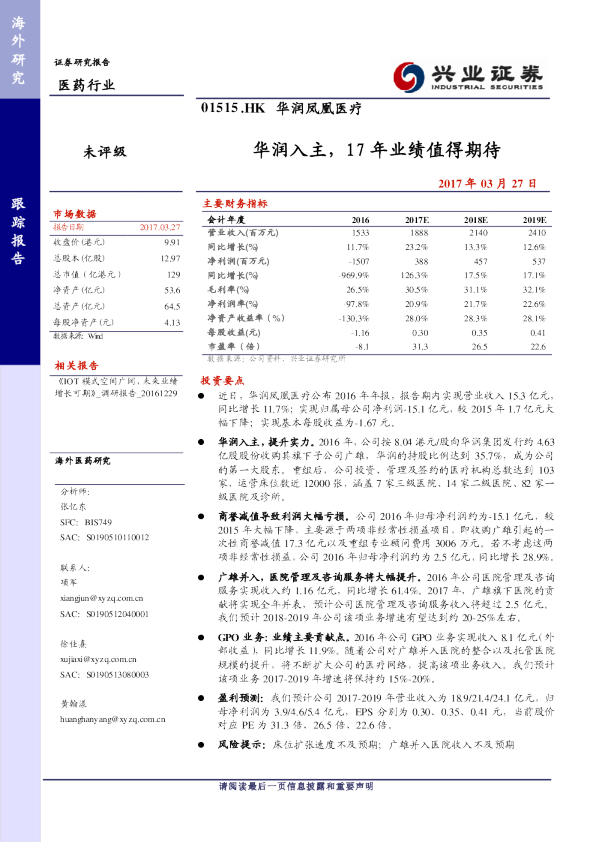 华润入主，17年业绩值得期待