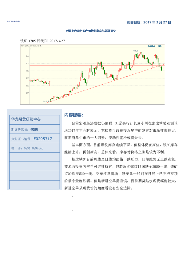 螺纹铁矿周报：螺纹铁矿或继续调整