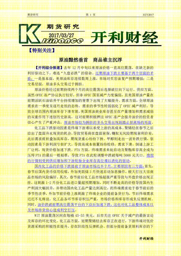 期货研究：原油黯然垂首 商品谁主沉浮