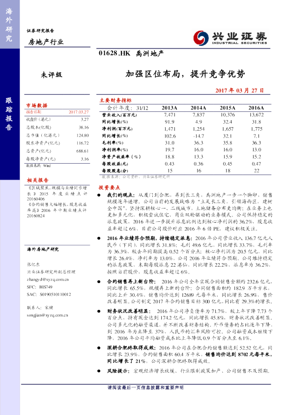加强区位布局，提升竞争优势