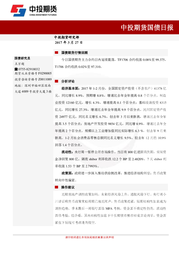 国债日报