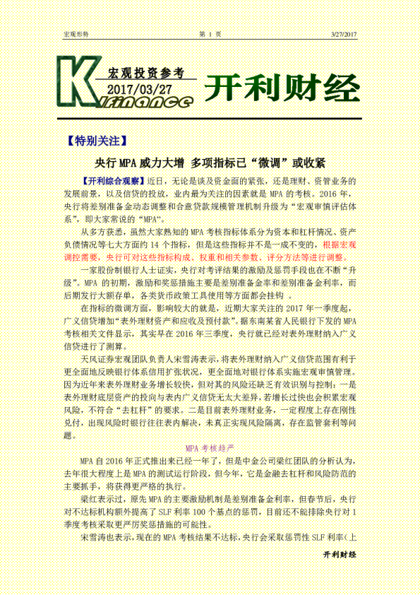 开利财经宏观投资参考