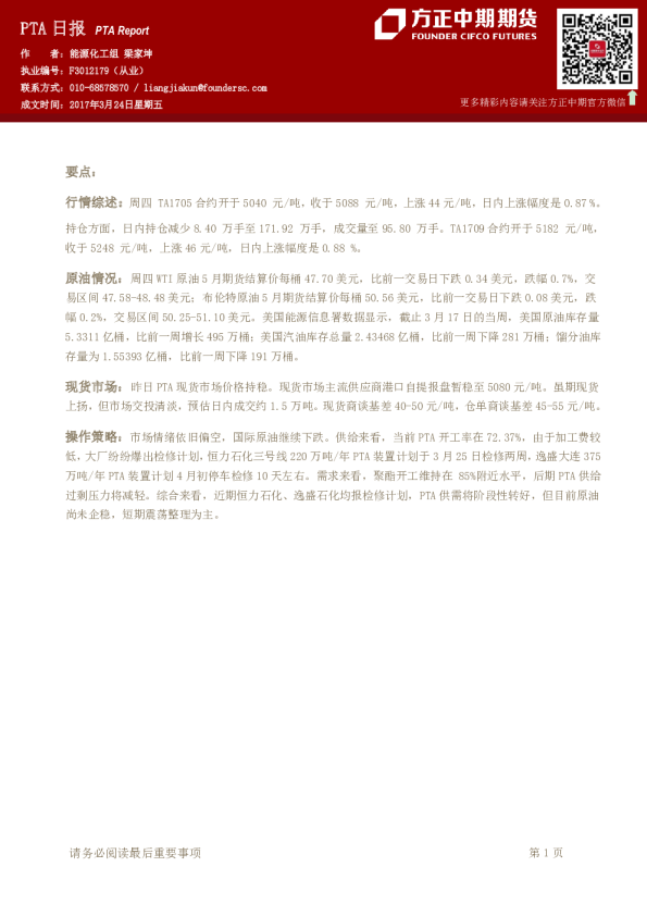 方正中期期货PTA日报