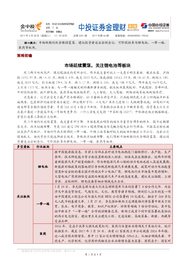 金理财（金版）：市场延续震荡，关注锂电池等板块