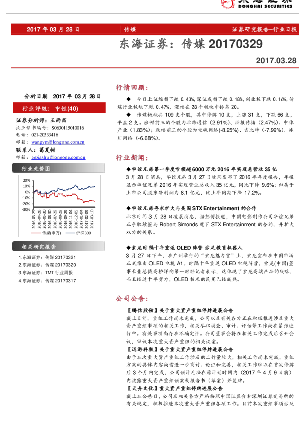 东海证券传媒行业日报