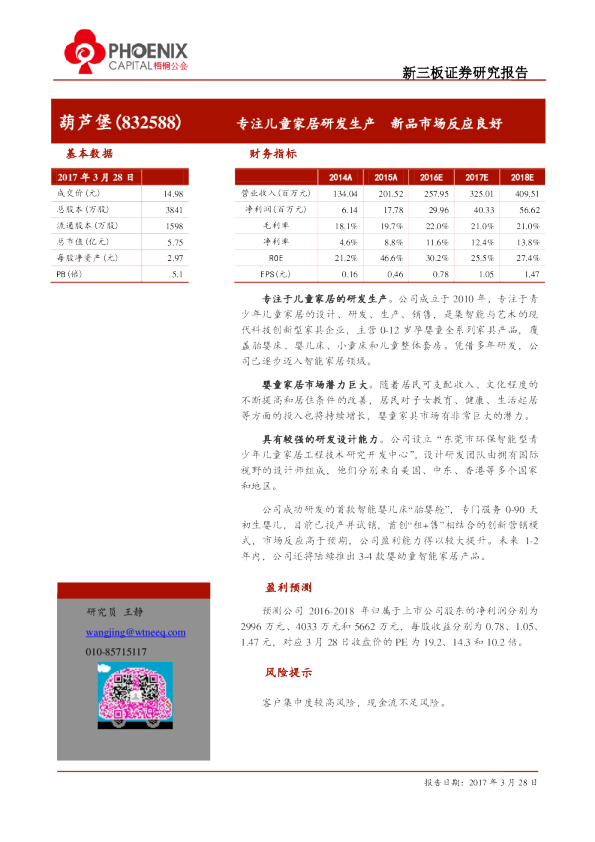 葫芦堡：专注儿童家居研发生产,新品市场反应良好