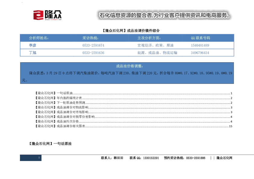 成品油调价稿件综合