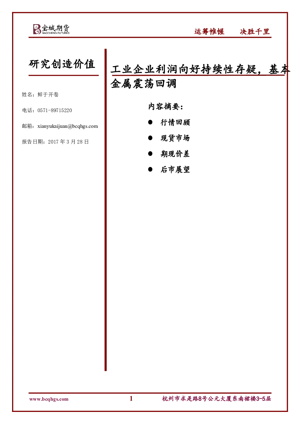 报告封面