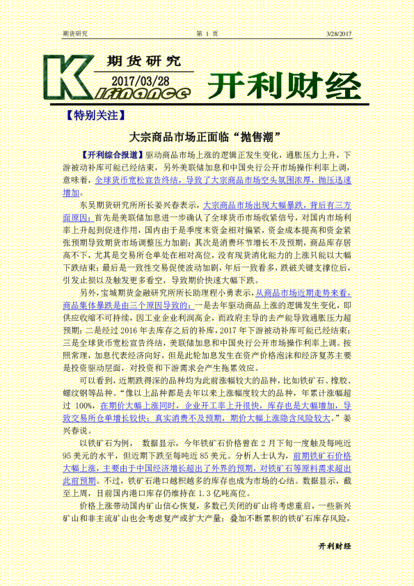 期货研究：大宗商品市场正面临“抛售潮”