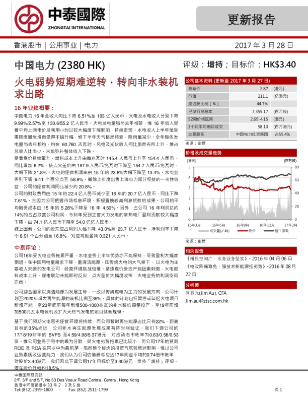 中国电力：火电弱势短期难逆转,转向非水装机求出路