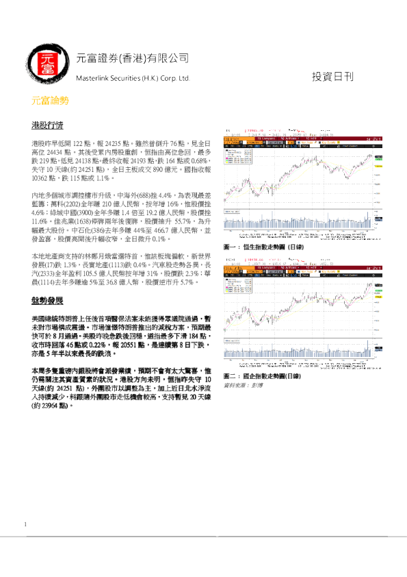 元富证券(香港)投资日刊