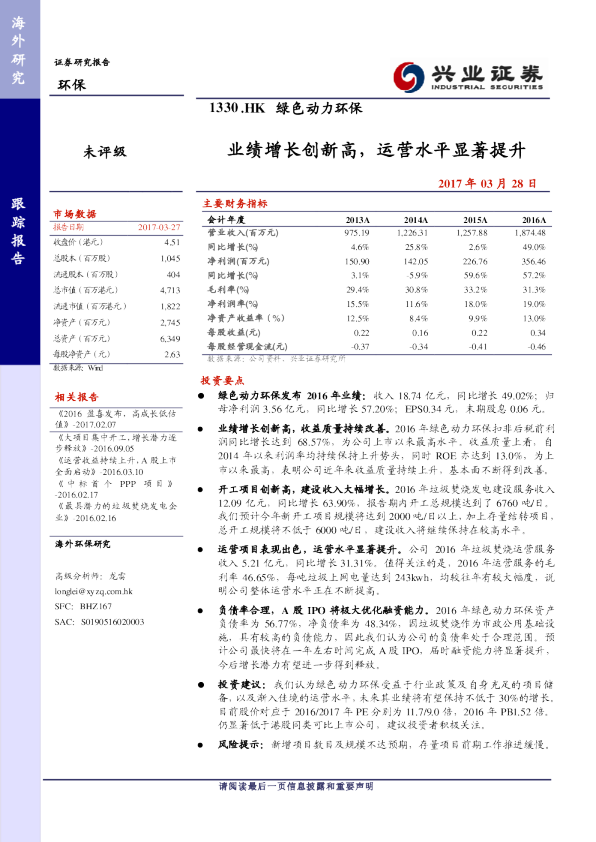 业绩增长创新高，运营水平显著提升
