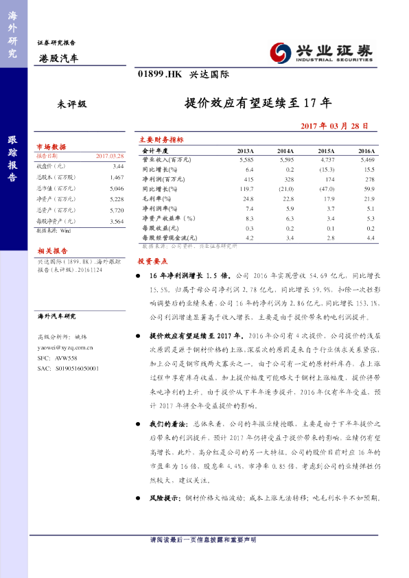 提价效应有望延续至17年