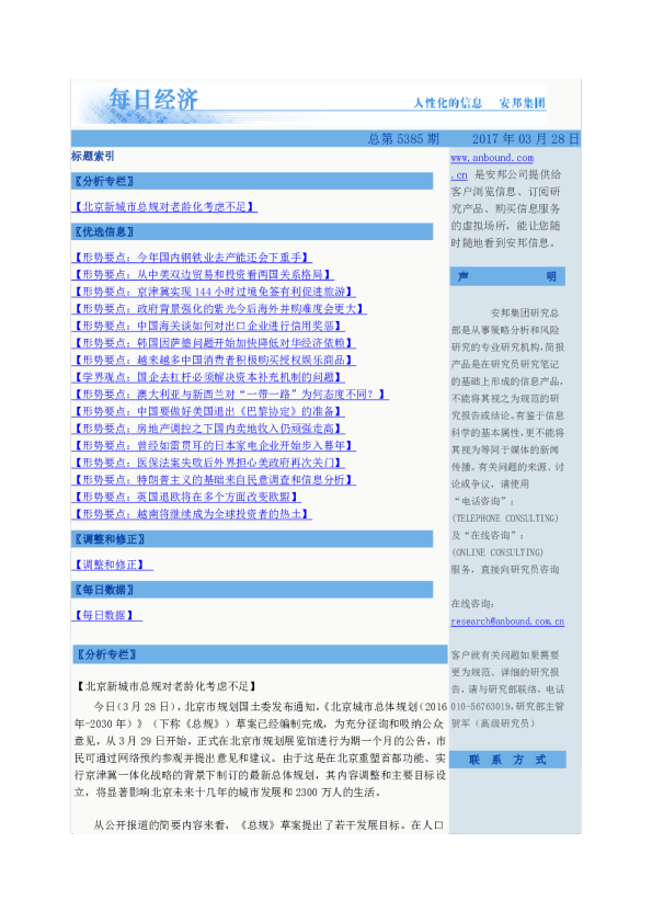 每日经济总第5385期