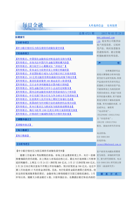 每日金融总第4721期