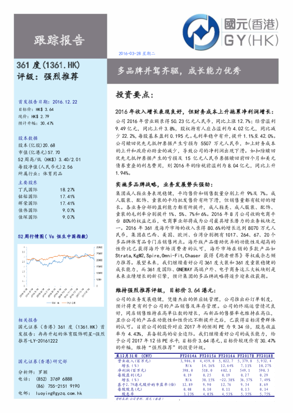 多品牌并驾齐驱，成长能力优秀