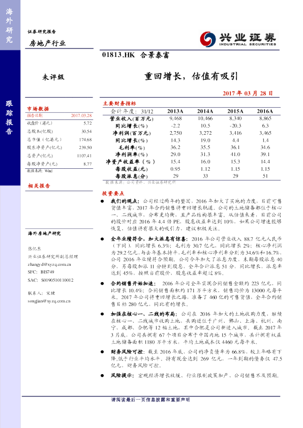 重回增长，估值有吸引