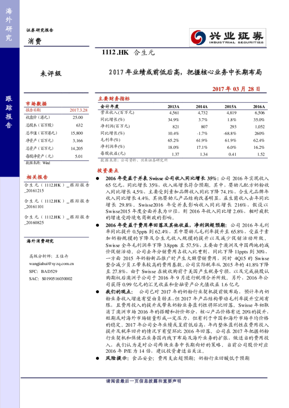2017年业绩或前低后高，把握核心业务中长期布局