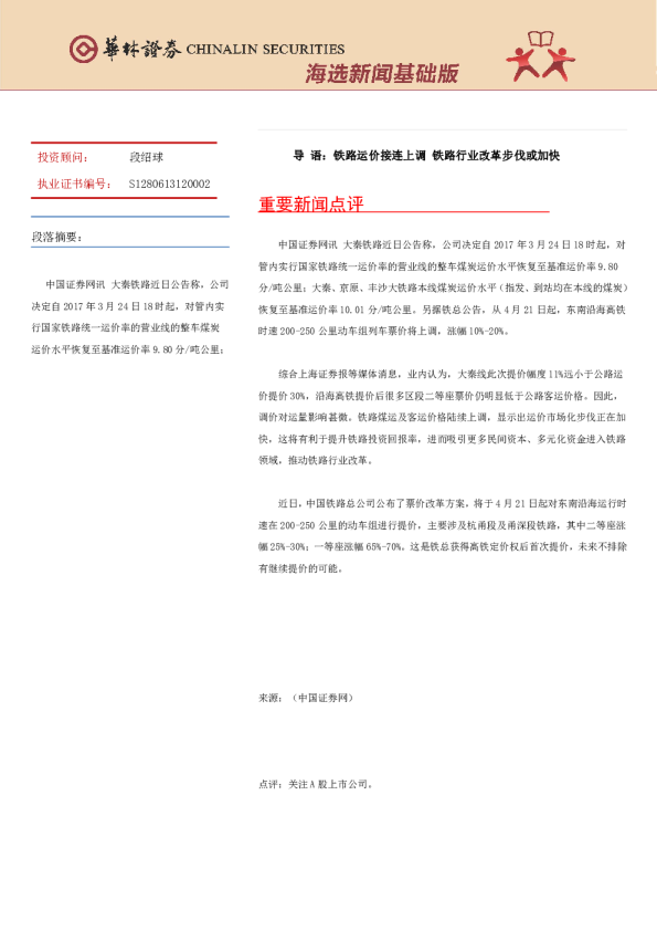 华林证券海选新闻基础版