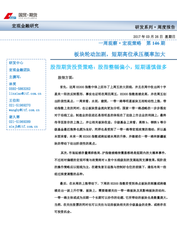 股指期货投资策略：股指整幅偏小,短期谨慎做多