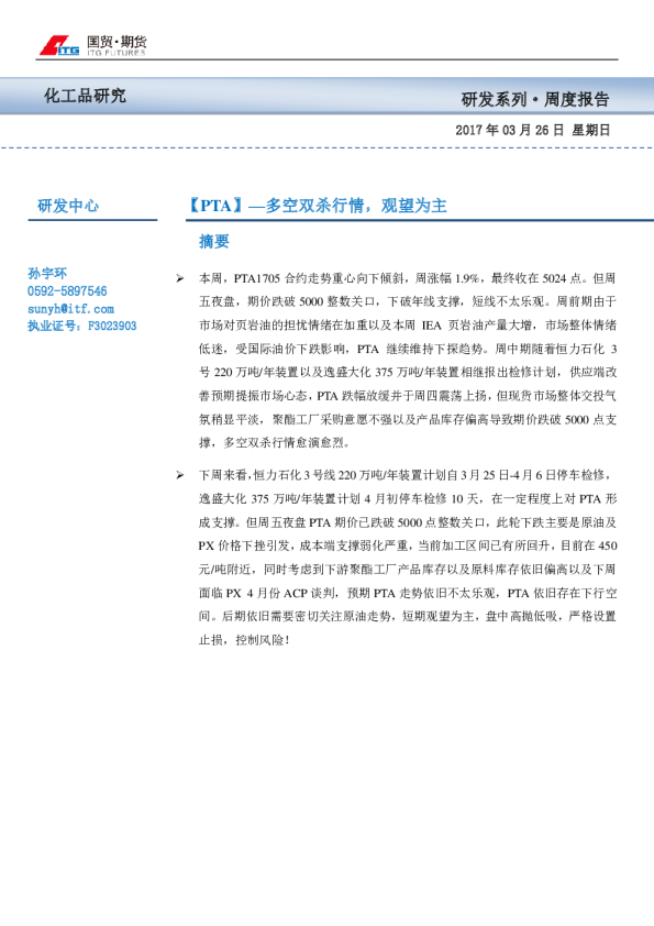 PTA周报：多空双杀行情,观望为主