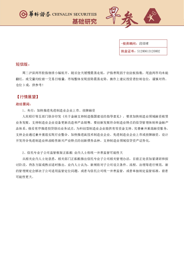 早参