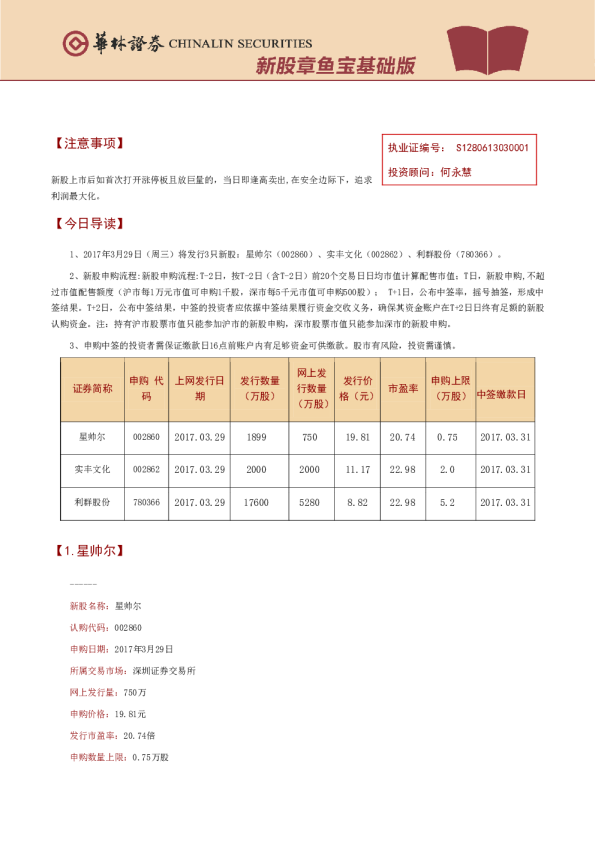 新股章鱼宝基础版