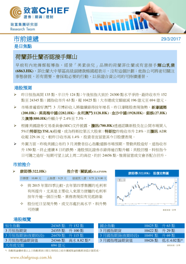 市前速递：荷兰菲仕兰否认接手辉山