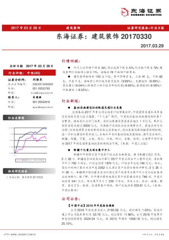 东海证券建筑装饰行业日报